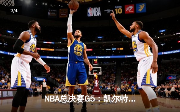 NBA总决赛G5：凯尔特人客场力克勇士，塔图姆独砍34分率队夺冠点 - 2