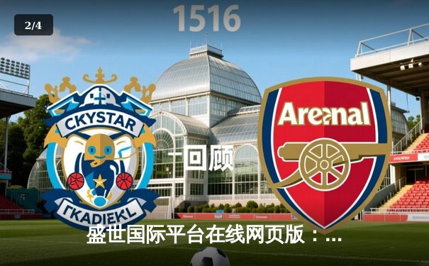 盛世国际平台在线网页版：英超焦点战曼城3-1逆转曼联，哈兰德双响统治德比 - 2