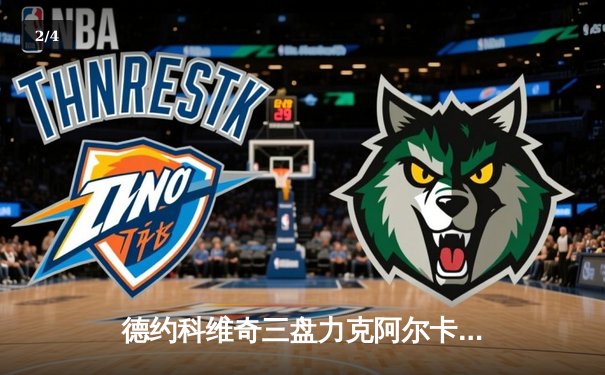 德约科维奇三盘力克阿尔卡拉斯，重夺法网男单桂冠 - 2