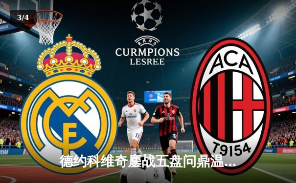 德约科维奇鏖战五盘问鼎温网，第24座大满贯铸就传奇新篇 - 3